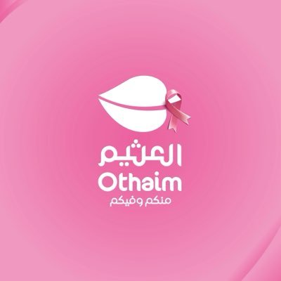 #روح_للعثيم أكبر سلسلة متاجر في المملكة 🛒 نضمن لك أفضل العروض والأسعار💰 للتواصل مع خدمة العملاء: 920000702