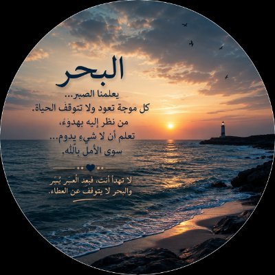 أحب الأشياء البسيطة، والقلوب الصادقة، والأيام التي تمضي بسلام… وما عدا ذلك تفاصيل لا تستحق أن تُتعب القلب. 🤍