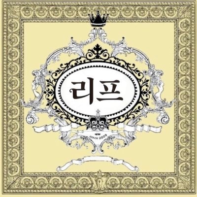 🎗한국 로리타브랜드 리프 공식 
ロリータブランドLIEFの公式Twitterです。  
 https://t.co/R7tjpxK0tx
방문시 입구에서 302 벨을 눌러주세요.

LIEF通販
https://t.co/fimqjLZhuU