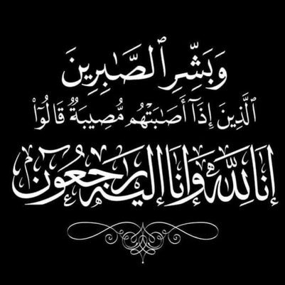 ❀ـ  عــلـى قـيــد الـأمـــل ســنـگـون 
صـابـريــن مـهـمــا گــان الـألـــم  ـ❀  ..