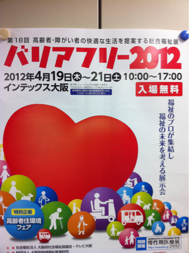 西日本最大級の総合福祉展「バリアフリー２０１２」の展示会事務局です。今年は4月19日（木）〜21日（土）まで、インテックス大阪で開催します。303社•団体、816小間という展示規模。高齢者医療に焦点を充てた慢性期医療展2012も同時開催。介護•福祉•医療の関係者は見逃せません！ご来場をお待ちしております！