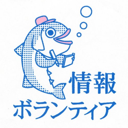 情報ボランティア@仙台は、仙台市内の大学生がブログを中心に仙台をはじめとした被災地の「今」を発信している団体です。アイコンは学生メンバーのお友達、「ボーちゃん」です! ※リプライやDMに対するお返事はお時間をいただく場合があります。ご了承下さい。