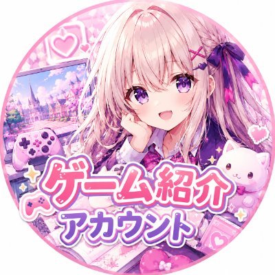 カラットのPRアカウントへようこそ。おすすめのゲームを紹介。
※このアカウントは広告配信用アカウントです。掲載元(株式会社カラット)の許可を頂いて掲載、紹介しています。