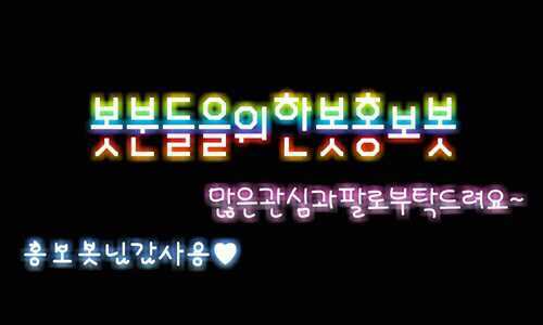 고민도들어드리니 팔로해주세요^^♥알티글도돌려드리구요!유저가학생이라저녁에많이들어와요ㅜㅜ(생성일-2012.4.11) 중복봇은안받아요!ㅎ중복봇보시면멘션남겨주세용ㅎ일반홍보도해드립니당ㅎ