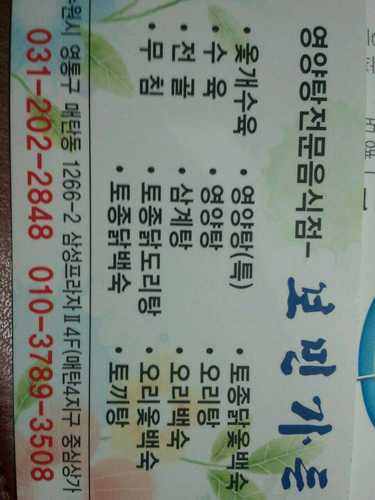 ♥수원영통구청옆♥수육.전골.무침.영양탕.삼계탕.닭볶응탕.오리탕.백숙