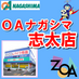 OAナガシマ志太店 (@zoa_shida) Twitter profile photo