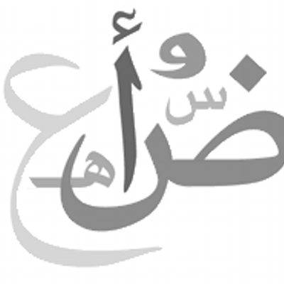 نبض الضاد On Twitter Soshykhraitan أحسن الله عزاءكم بنيتي الحبيبة