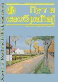 Put i saobraćaj - Journal of Road and Traffic Engineering Vodeći naučno-stručni časopis za putno i saobraćajno inženjerstvo sa tradicijom od 67 godina.