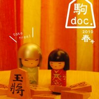 駒doc.編集部 (@komadoc) 's Twitter Profile