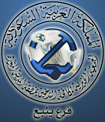 ‏‏متخصصون في البرامج العلاجية والوقائية لمشكلة ادمان التدخين