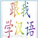 I am online Mandarin teacher, if you want to polish your Chinese, please don't hesitate to contact me.