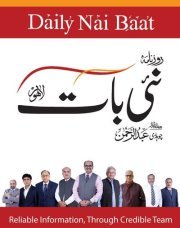 Nai Baat is a premier Urdu language newspaper, Currently being published from Lahore, Karachi, Islamabad, Peshawar, Quetta and Sargodha