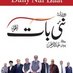 Daily Nai Baat (@daily_naibaat) Twitter profile photo Daily Nai Baat (@daily_naibaat) Twitter profile photo