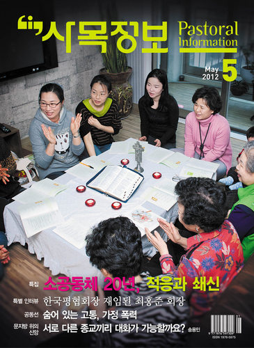 samokinfo's profile picture. 천주교 미래사목연구소에서 발간하는 월간지 사목정보입니다.