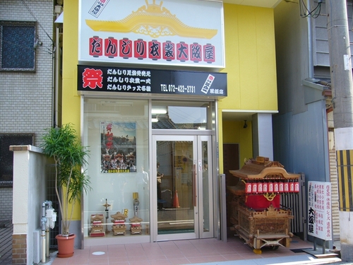だんじりの街、岸和田にある祭礼衣裳の専門店です。
オリジナルブランドの商品、江戸一の商品などを取り扱い。