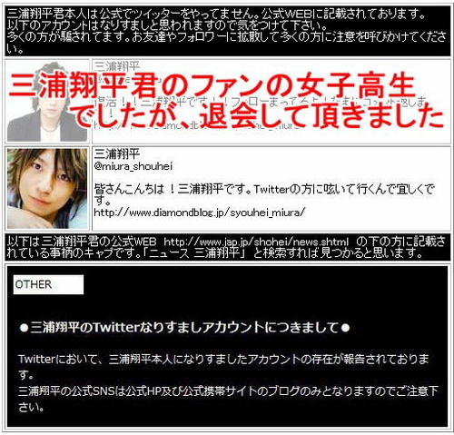 三浦翔平君本人はツイッターやってませんよ Nari Otu4 Twitter