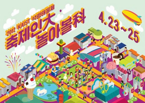 festival_kaist's profile picture. 2012 KAIST 석림태울제