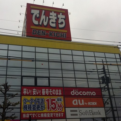 各社取り扱っております。日々お得な情報を配信中! お問い合わせは 042-348-5151 携帯電話担当まで