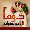 تنسيقية مدينة دوما (@freedouma) Twitter profile photo