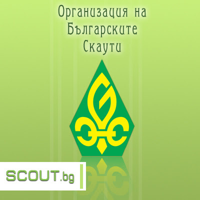 Organization of Bulgarian Scouts :: Official twitter account