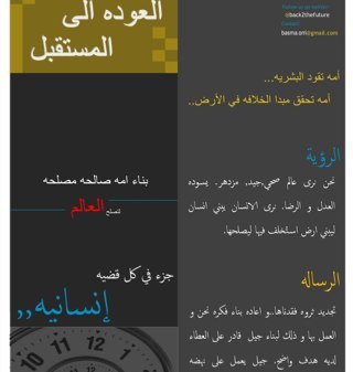 back2thefuture5's profile picture. a person who dreams of a change.. believes in human power.    تحقيق مبدا الخلافه في الارض عن طريق الاصلاح