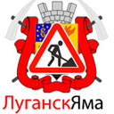 LuganskYama's profile picture. Надоели разбитые дороги?