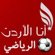 AnaJordanSport's profile picture. أخبار الرياضه من موقع أنا الأردن @AnaJordan