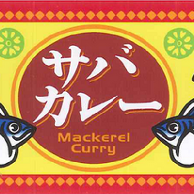 信田缶詰株式会社 Shidakanzume Twitter