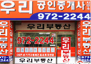 노원구 하계동 우리부동산