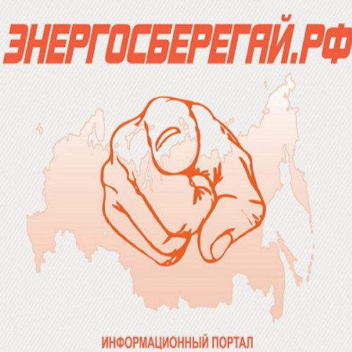 energosberegaj's profile picture. Портал ЭНЕРГОСБЕРЕГАЙ.РФ первый в России и единственный в своем роде информационно-практический комплекс по доведению до жителей энергоэффективных технологий