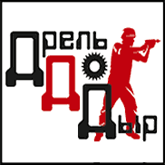 DrelDD's profile picture. Единый портал электроинструмента. Твит-версия.
Unified power tool web-source. Twit-version.