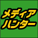 MediaHunterr's profile picture. アマゾンマーケットプレイスにてDVD・CD・ゲーム・書籍を販売中！　フォロー大歓迎（相互フォロー１００％）