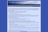 Монтаж отопления. Установка обогревателей, радиаторов, панелей (теплый пол). Водоснабжение. Надежные партнеры, сертифицированные специалисты.