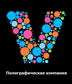 Stampa_Viva's profile picture. Полиграфическая компания СТАМПА ВИВА - универсальная рекламная типография. Мы изготавливаем листовки, буклеты, брошюры, каталоги, бумажные пакеты, календари!