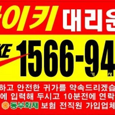 https://twitter.com/tel15661999 나이키대리운전1566