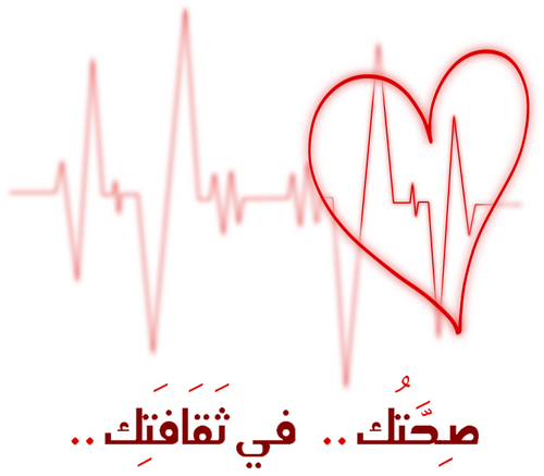 ‏‏نهتــم بآخر الأخبار الصحية  ونقدم التثقيف الصحي بكل تخصصاته