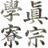 sinsyugakuryo's profile image
