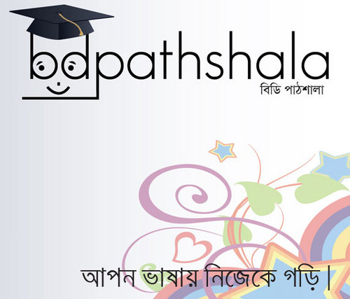 bdpathshala's profile picture. সবাইকে আন্তরিক প্রিতি ও শুভেচ্ছা জানাই আমাদের ওয়েবসাইট এ । বিডি পাঠশালায় আপনারা পাবেন সকল বিষয়ের টিউটোরিয়াল গুলো সম্পূর্ণ বিনামূল্যে ।