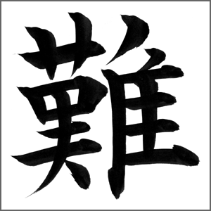 すっげー難しい地名や地域の当て字から簡単な当て字までいろいろ出すよ