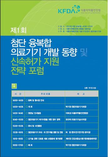 첨단 융복합 의료기기 신속허가 지원
신개발의료기기 허가도우미&사전검토제 운영
유헬스케어 의료기기 인프라 구축