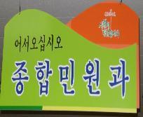 안녕하세요. 수원시 권선구 종합민원과 공식 트위터입니다. // 맞팔 100%