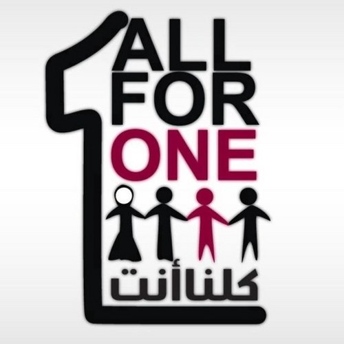 حملة: كلنا أنت All For One......معا لمساندة المريض النفسي ومحاربة وصمة العار المحيطة بالمرض النفسي- أنت تصنع الفرق- كلنا مع المريض النفسي- شاركنا- follow us!