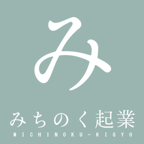 起業家精神による東北の復興を目指す「みちのく起業」の公式アカウント。内閣府の復興支援型地域社会雇用創造事業の採択事業の一環としてNPO法人ETIC.が実施する、東北の復興に向けた起業・事業創出を応援するプログラム。(アントレプレナーシップ・社会起業家、NPO、地域活性化、創業支援、震災復興、産業再生)