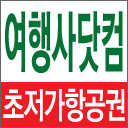 세부 보라카이 전세기 확보 !!
02  786  6001