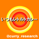 レトルトカレーが好きすぎて、ブログ始めました！！よかったら見てみて下さい！！http://t.co/sKErL0t8ns