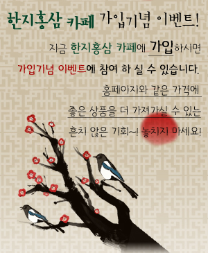 한국홍삼진흥공사 에서 판매하는 한지홍삼의 트위터 입니다!
보시는 이벤트글은 많이RT해주세요!