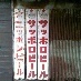 マンションや集合住宅を観察するのが大好きです。三浦半島にもいろいろ面白い建物があります。あまり知られていないことだけど、昭和四十年代くらいに建てられた公営団地って、昭和56年以前の耐震基準だけど、とっても地震には強いのです。
