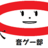 COB（中大音ゲー部）さんのプロフィール画像