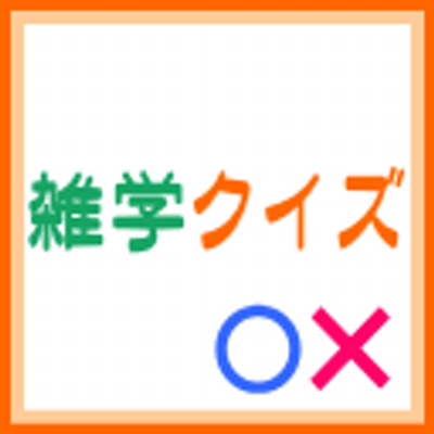 雑学oxクイズ クイズ カレーに似た食べ物 ハヤシライス の ハヤシ は 早い 安い 簡単 シンプル のそれぞれの頭文字に由来する どちらでしょう 雑学マルバツクイズ Http T Co Zbgtgu1m