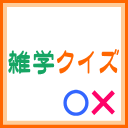 雑学oxクイズ Oxquiz Jp Twitter